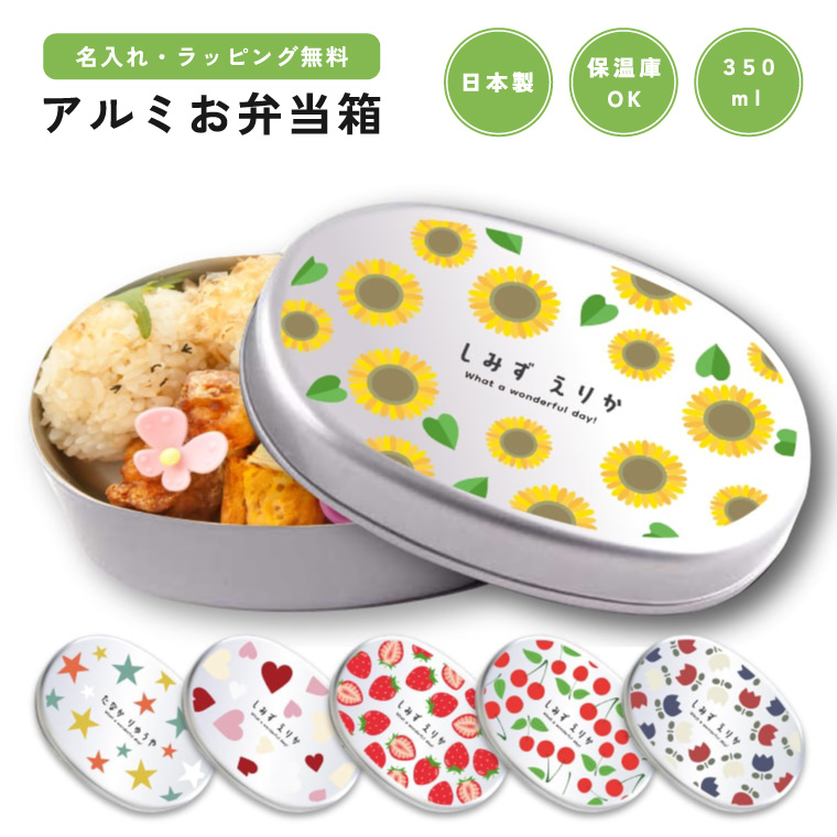 名入れ お弁当箱 ラッピング無料 子供 アルミ 弁当箱 幼稚園