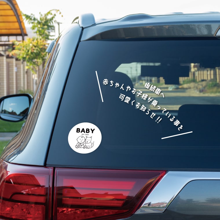 車 ステッカー Baby In Car Child 赤ちゃん 子供 乗ってます