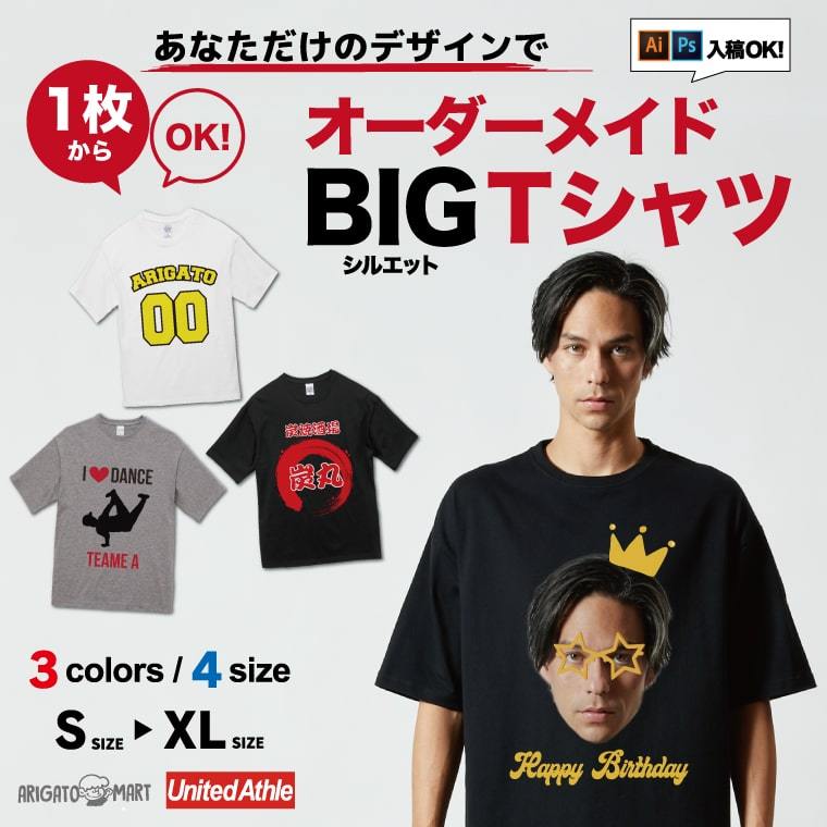 世界に1枚だけの オリジナル ビッグシルエット Tシャツ 1枚から