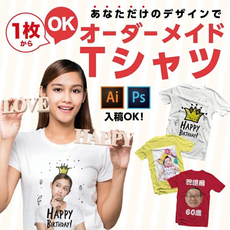 世界に1枚だけの オリジナル Tシャツ 1枚から 作成 オーダーメイド 写真 誕生日 結婚式 還暦 出産 お祝い 余興 発表会 クラT プレゼント  ギフト : gso-001 : ARIGATO MART - 通販 - Yahoo!ショッピング