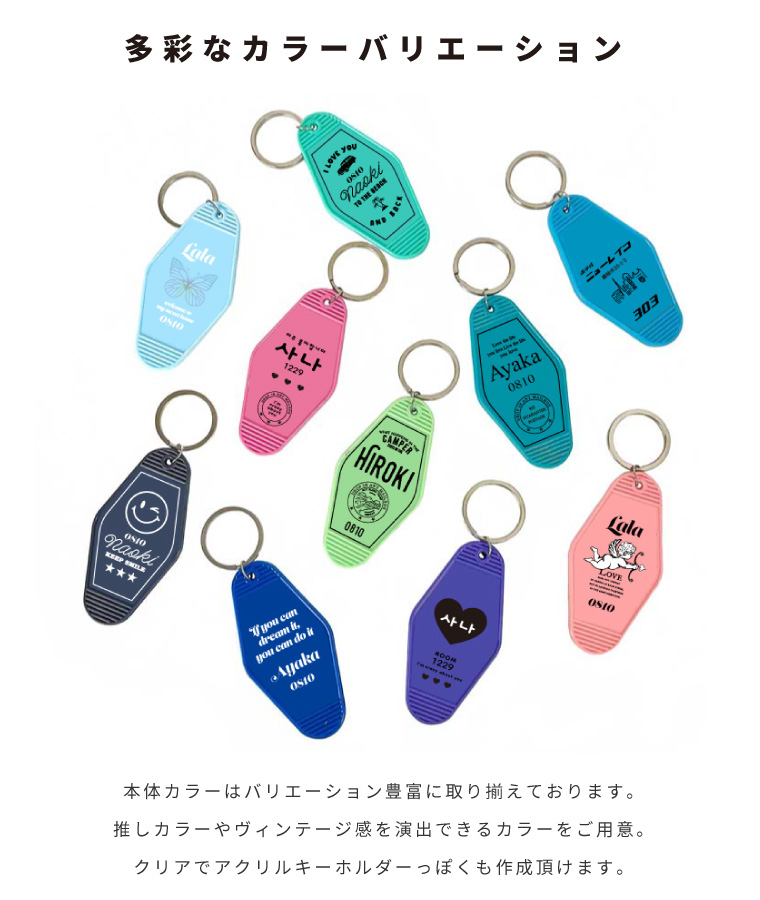 名入れ プレゼント モーテル キーホルダー キータグ キー 名入れ プレゼント モーテル キーホルダー キータグ キー
