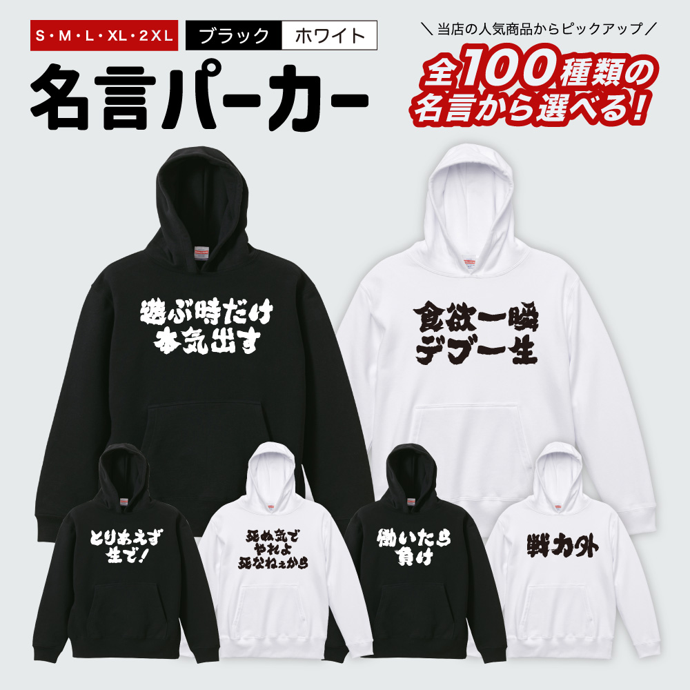 おもしろ パーカー おすすめ100選 スウェット 長袖 トレーナー ネタ