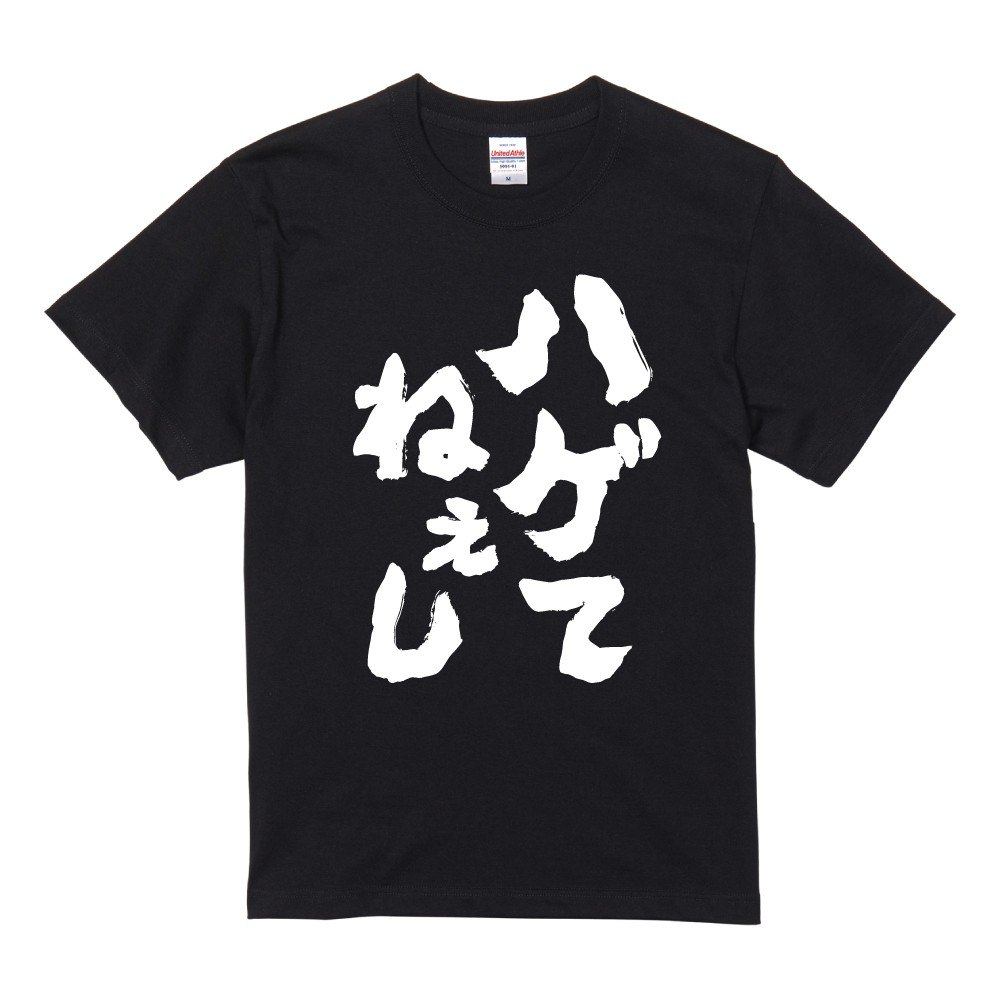 おもしろTシャツ ネタTシャツ 半袖 即日発送 名言 迷言 格言 メンズ