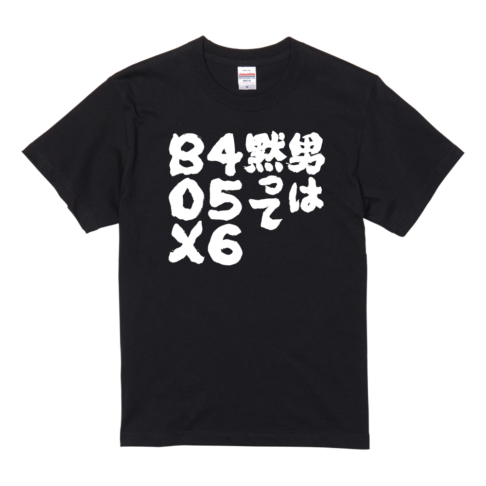おもしろTシャツ ネタTシャツ 半袖 即日発送 名言 迷言 格言 メンズ