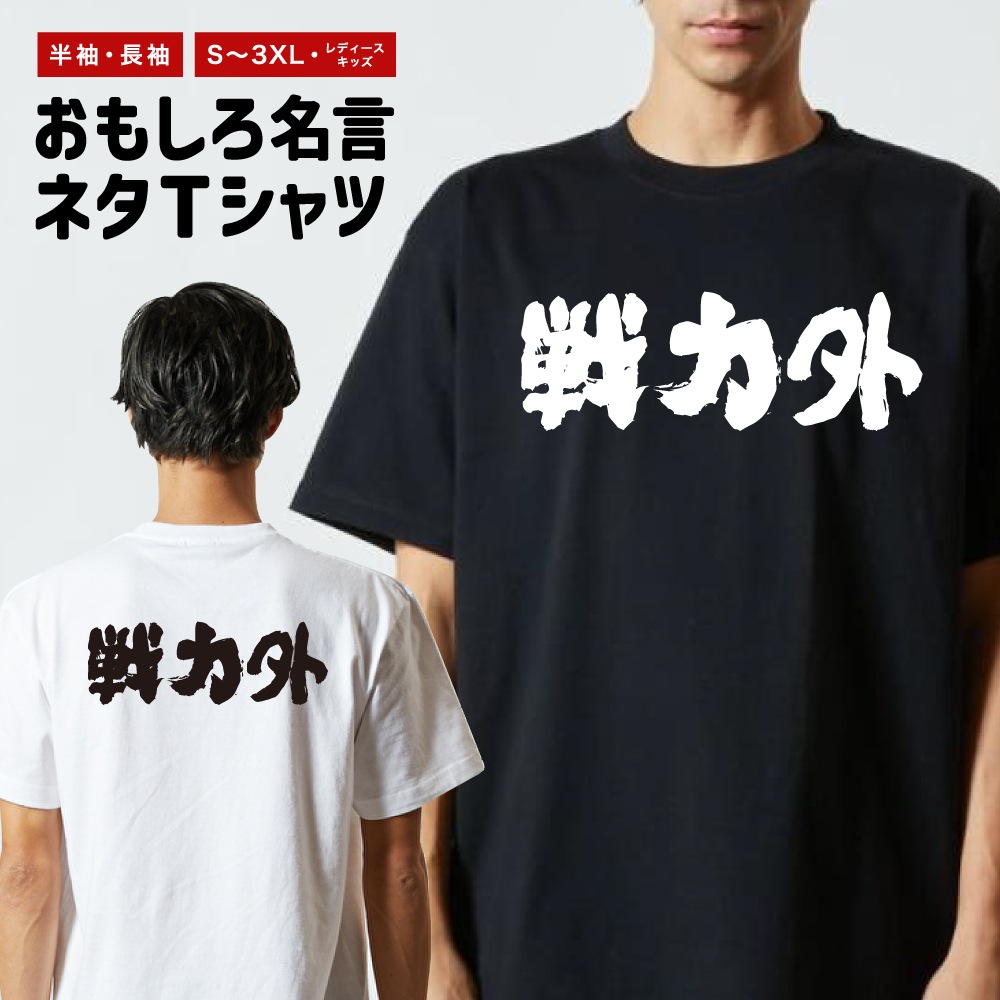 MoMo(子供用Tシャツ×3 名前詩あり おもしろTシャツ ネタTシャツ 半袖 即日発送 名言 迷言 格言 メンズ