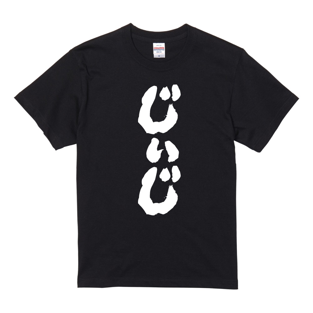 おもしろTシャツ ネタTシャツ 半袖 即日発送 名言 迷言 格言 メンズ