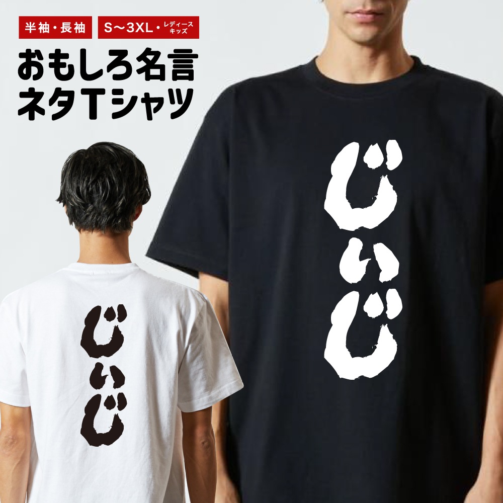 おもしろTシャツ ネタTシャツ 半袖 即日発送 名言 迷言 格言 メンズ