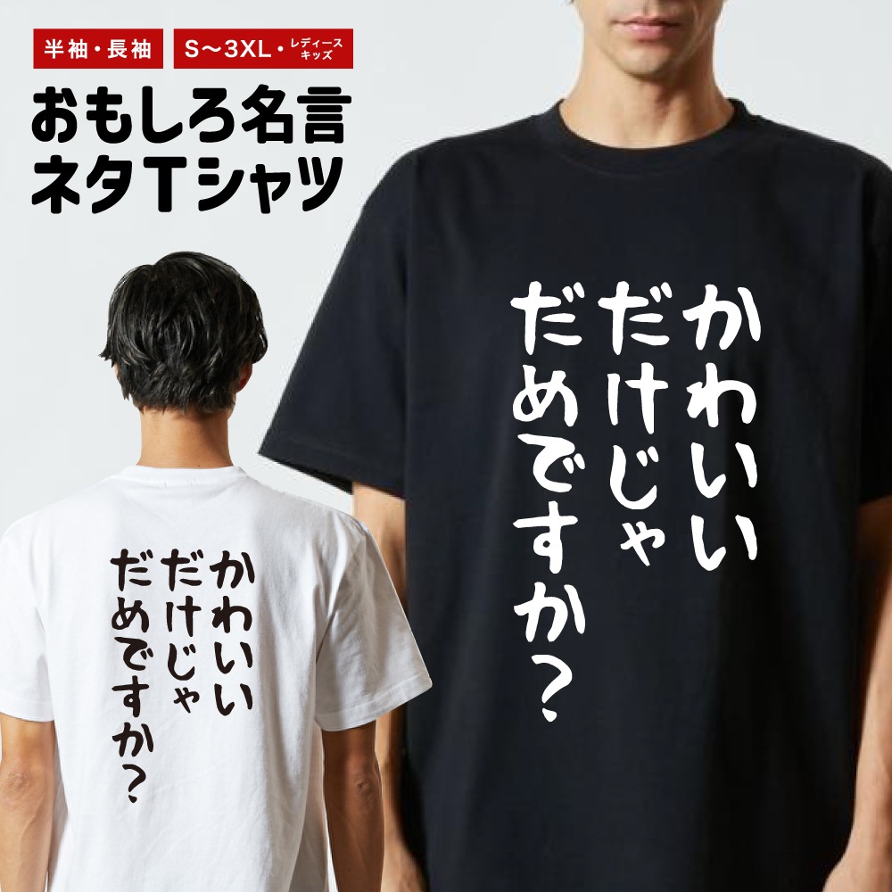 おもしろTシャツ 文字 長袖 メンズ レディース キッズ 面白いtシャツ
