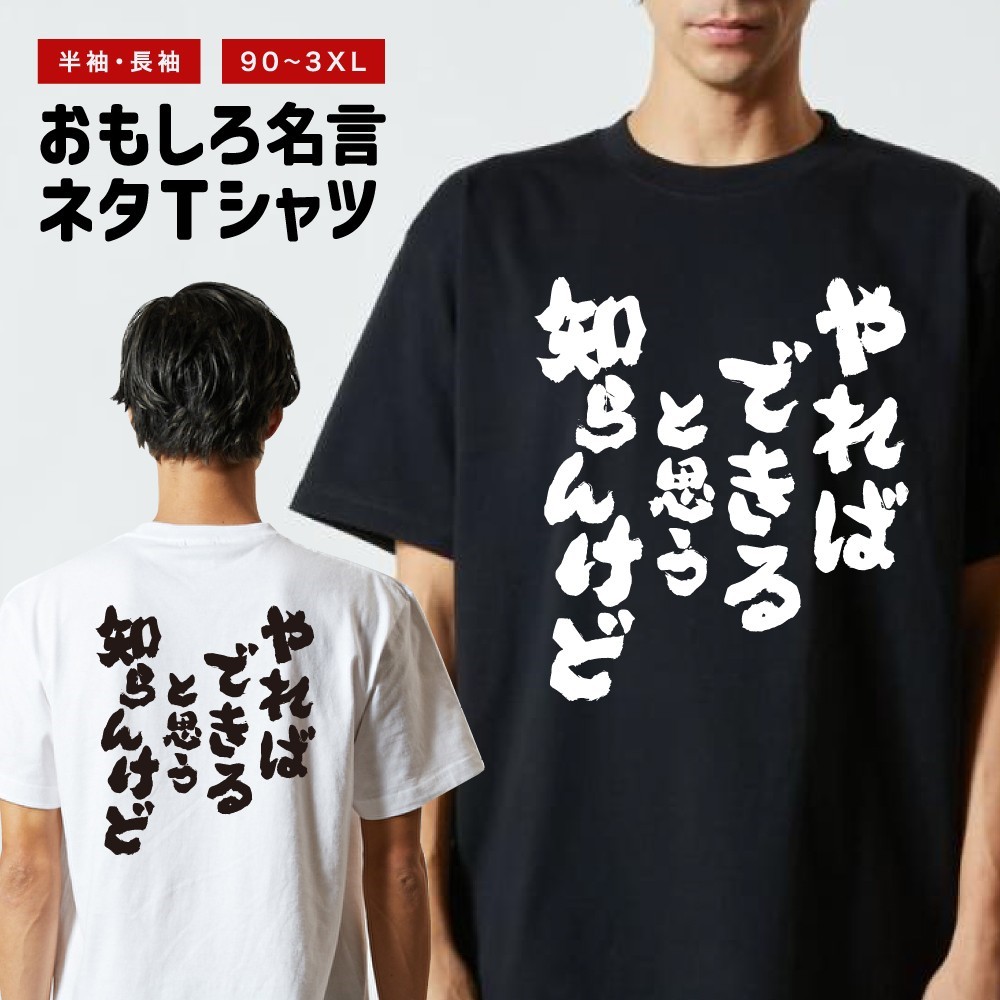 ブラック プリーツ 半袖Tシャツ 同じの2枚あるため出品します。 おもしろTシャツ ネタTシャツ 半袖 即日発送 名言 迷言 格言 メンズ