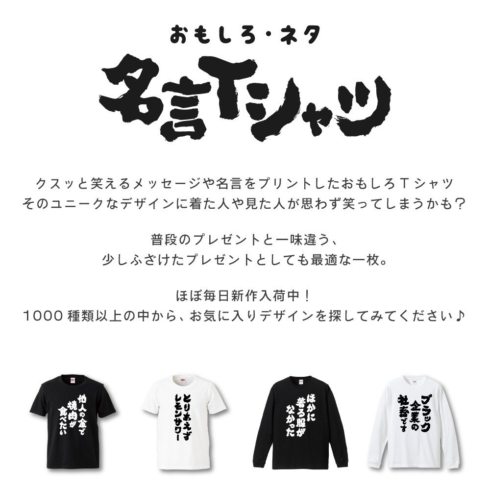 おもしろTシャツ 長袖 ネタTシャツ 長袖tシャツ 名言 迷言 格言 メンズ ..., 画像サイズ:1000x1000