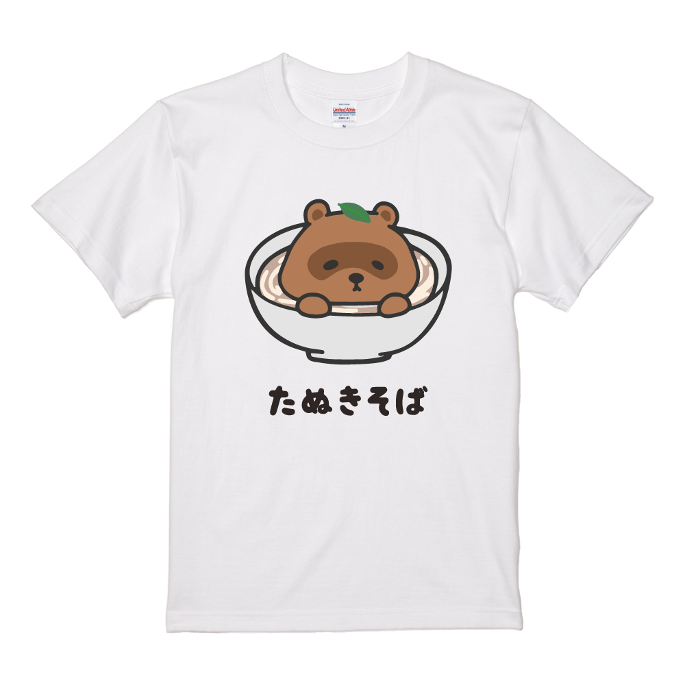 おもしろTシャツ 面白いtシャツ イラスト 文字 半袖 メンズ レディース キッズ かわいい 名言 迷言 格言 ギフト 食べ物 うどん そば ねこ いぬ | ブランド登録なし | 01