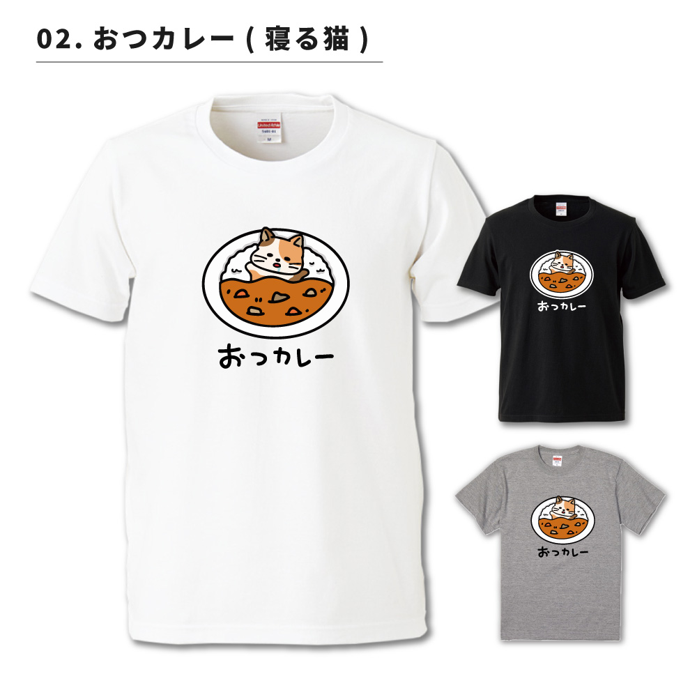 おもしろTシャツ イラスト 半袖 メンズ レディース キッズ かわいい ネタTシャツ 名言 迷言 格言 プレゼント おつカレー 猫 犬 | ブランド登録なし | 16