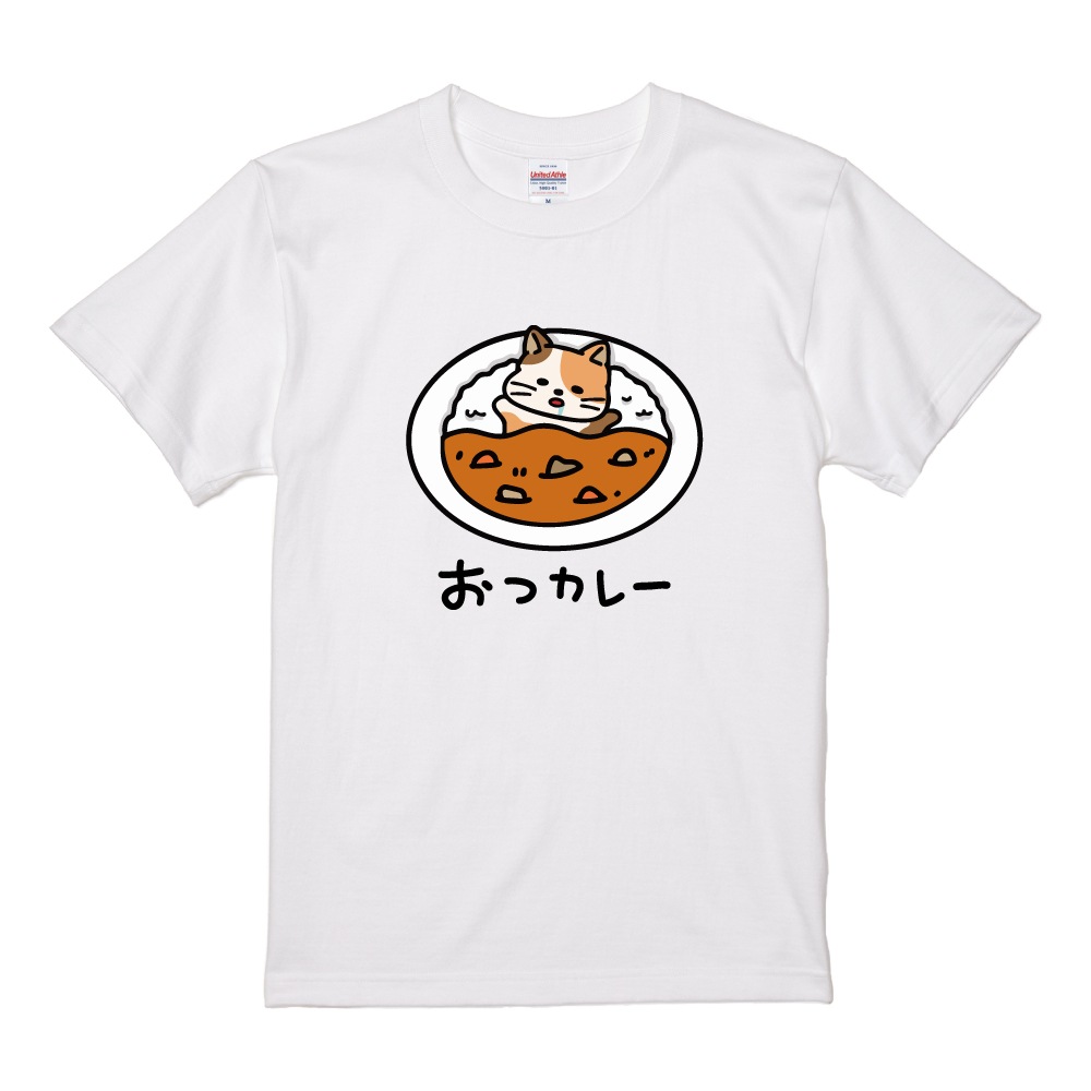 おもしろTシャツ イラスト 半袖 メンズ レディース キッズ かわいい ネタTシャツ 名言 迷言 格言 プレゼント おつカレー 猫 犬 | ブランド登録なし | 02