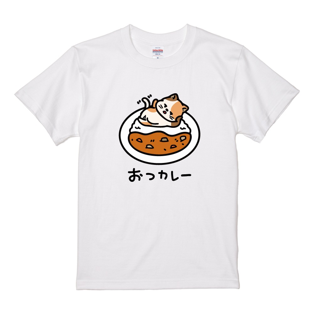 おもしろTシャツ イラスト 半袖 メンズ レディース キッズ かわいい ネタTシャツ 名言 迷言 格言 プレゼント おつカレー 猫 犬 | ブランド登録なし | 04