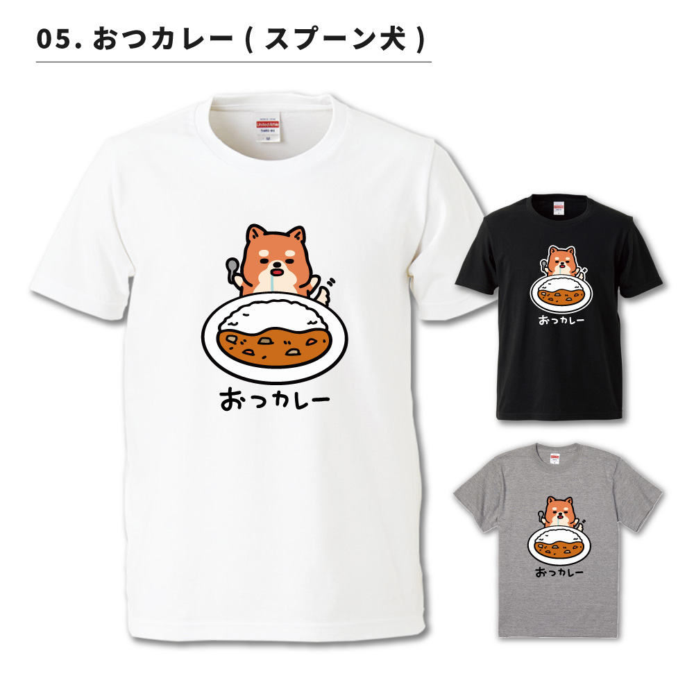 おもしろTシャツ イラスト 半袖 メンズ レディース キッズ かわいい ネタTシャツ 名言 迷言 格言 プレゼント おつカレー 猫 犬 | ブランド登録なし | 19
