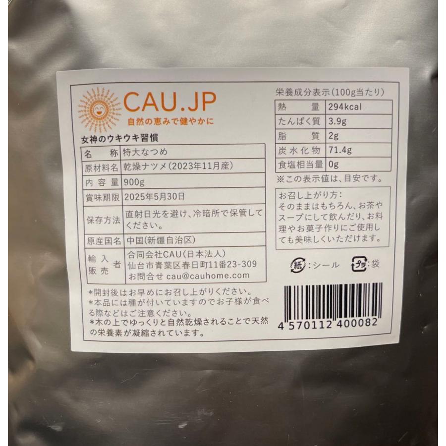 なつめ 特大 900g/袋 乾燥 無添加 ナツメ ドライフルーツ 大棗