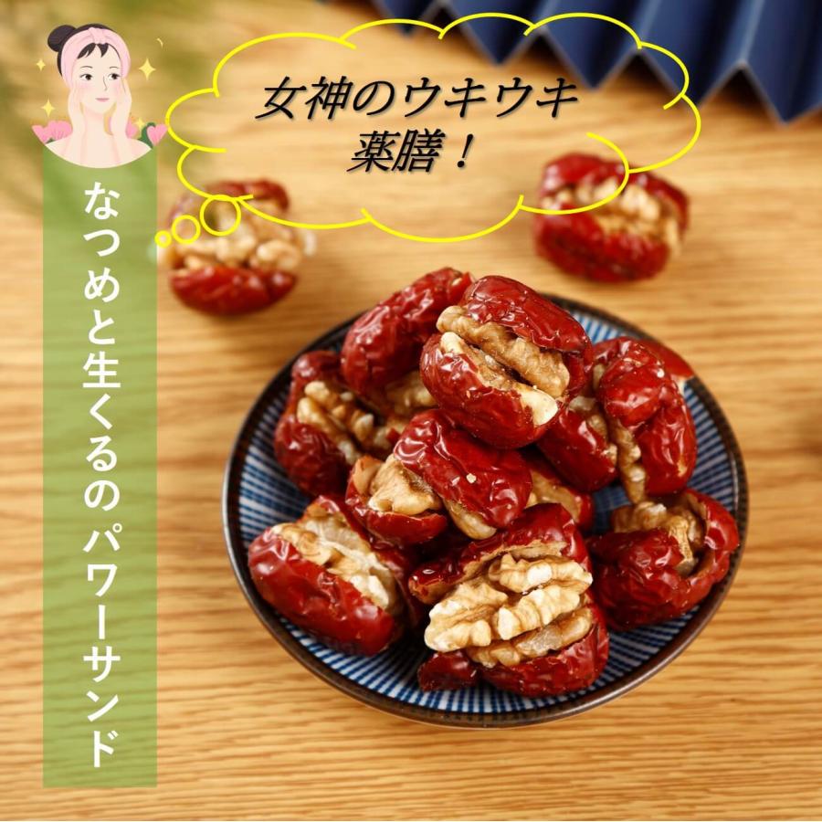 なつめくるみ 200g/袋 ナツメ クルミ 棗くるみ ドライなつめ 無