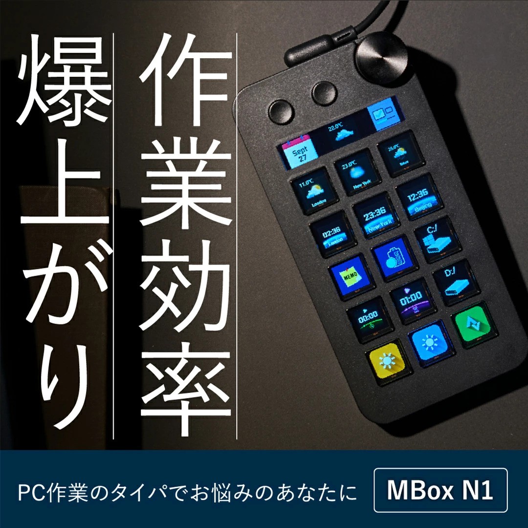 Stream Dock MBOX N1 左手デバイス テンキー型 PC作業効率化