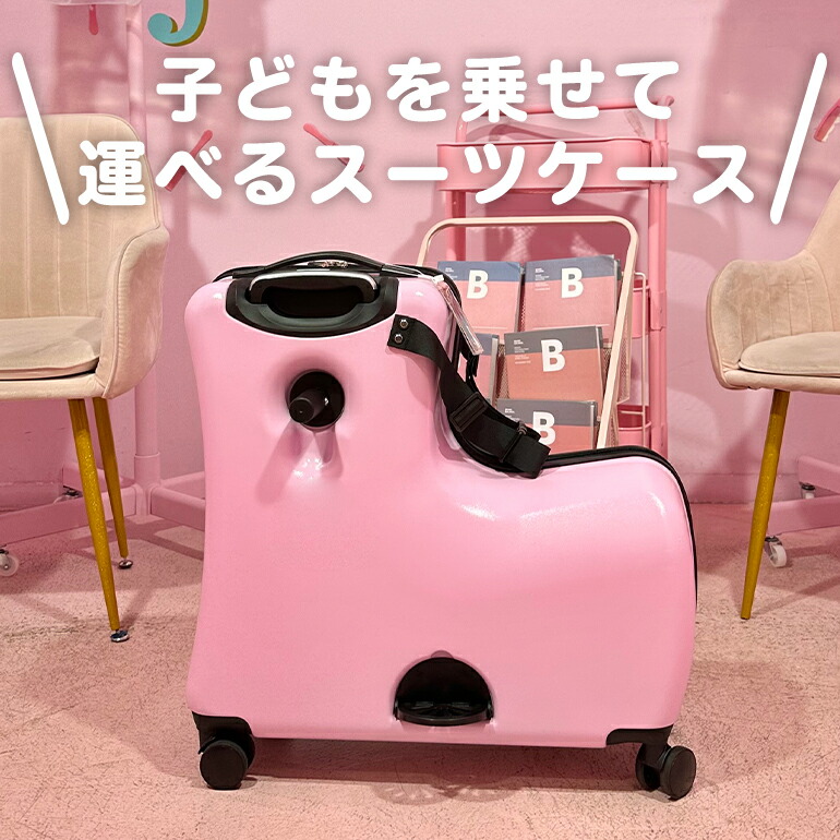 【美品】子供用スーツケース乗れる キッズキャリーケース トランク 楽天市場】子供用スーツケース乗れる キッズキャリーケース トランク