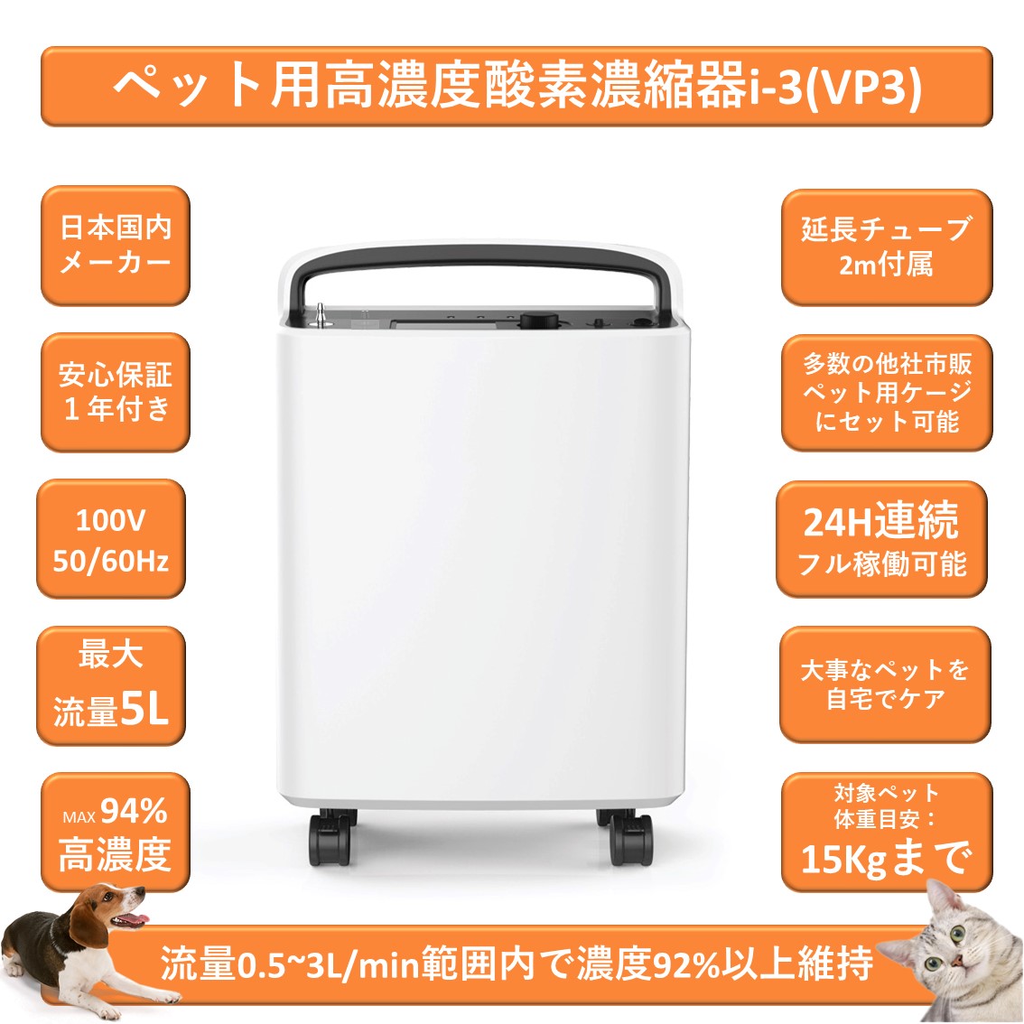 ペット用酸素 日本国内メーカー 安心1年保証 100V 高濃度酸素濃縮器