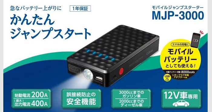 CELLSTAR（セルスター） モバイルジャンプスターター MJP-3000