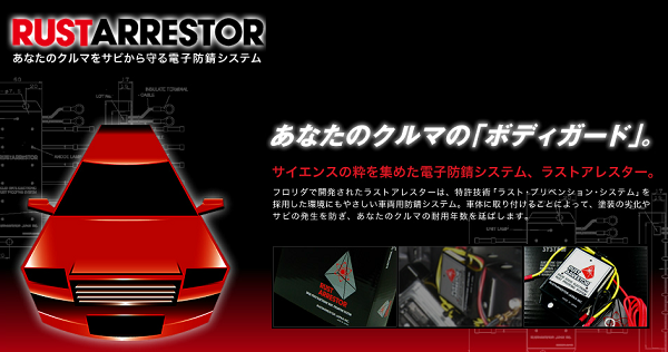 Amazon | RUSTARRESTOR 電子防錆システム RA04 RA12V-4CH（SUV