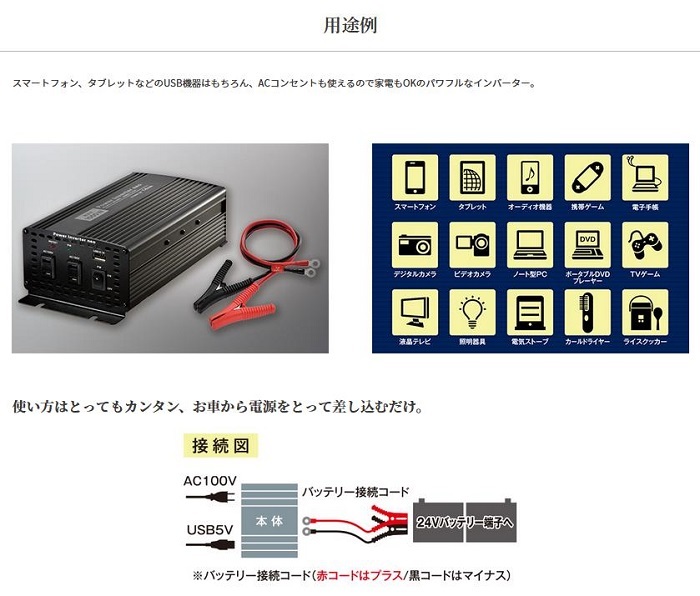 早い者勝ちです！パワーインバーターネオ 　PI-1000/24V PI-1000／24V セルスター工業株式会社