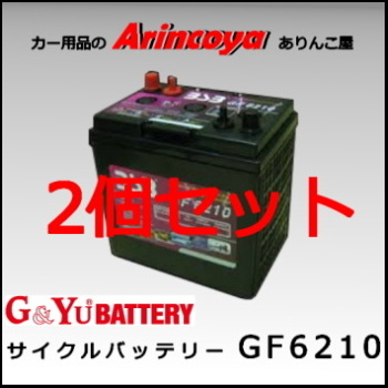 G＆Yuバッテリー BDC6-224-GC2（6V224AH）GF-6210後継 ディープ