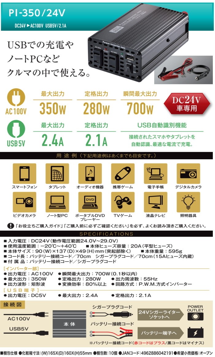 CELLSTAR（セルスター） パワーインバーターネオ PI-350/24V