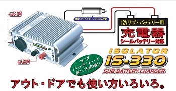 CEllSTAR  アイソレーター　IS-330 Amazon.co.jp: セルスター バッテリー充電器 IS-330 12V 10A/30A