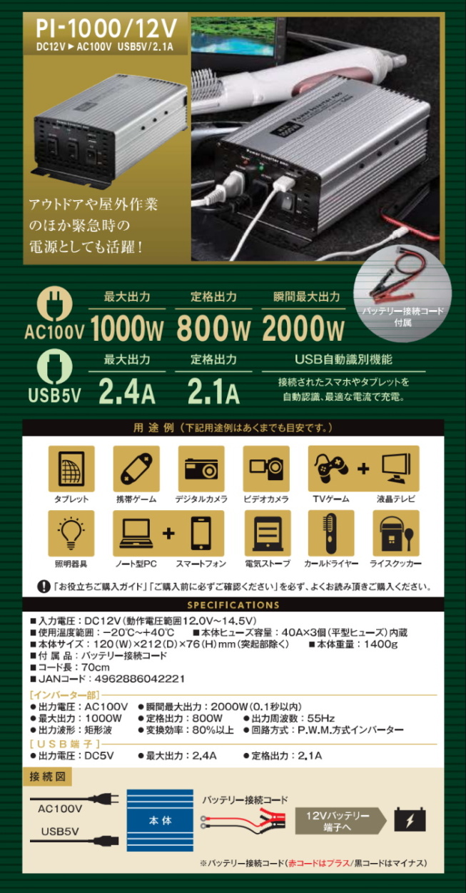 CELLSTAR パワーインバーターネオ PI-1000/12V 矩形波 メーカー