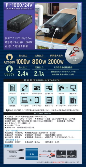 セルスター パワーインバーターネオ PI-1000/24V : pi-1000-24v