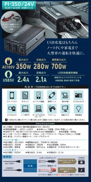 CELLSTAR（セルスター） パワーインバーターネオ PI-350/24V