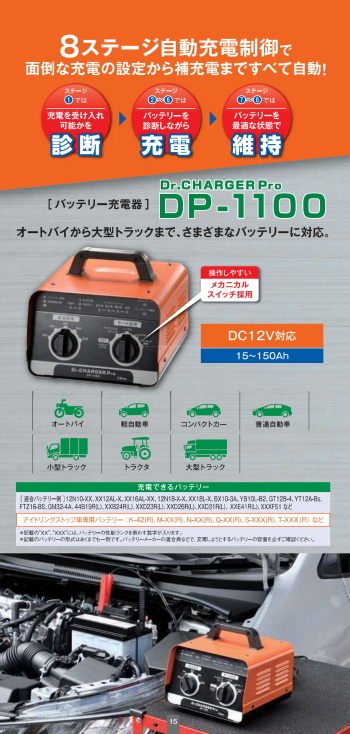 セルスター バッテリー充電器 DP-1100　メーカー直送品