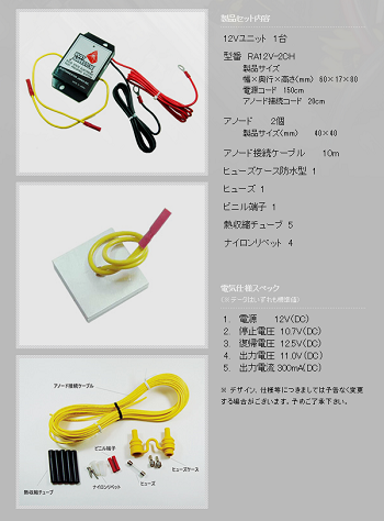 RustArrestor 電子防錆システム ラストアレスター 軽・小型車用 RA02 