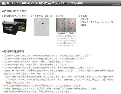 G＆Yuバッテリー NP60B20L/M-42 G&Yuバッテリー ハイブリッド車