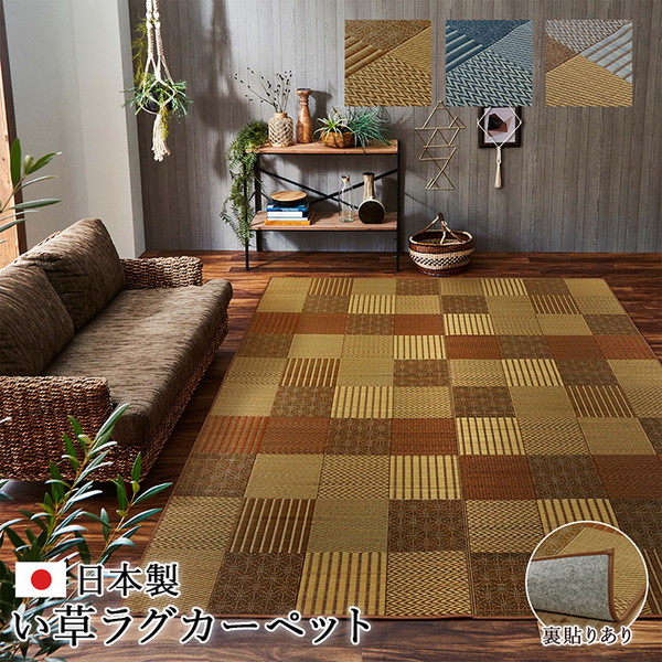 袋織 い草 ラグマット/絨毯 (ベージュ 約191×250cm) 日本製 裏