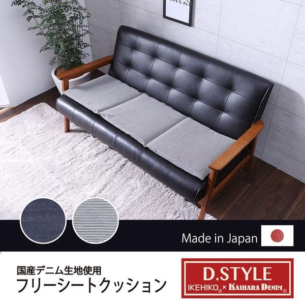 椅子クッション/長座布団 (フリーシート デニム 約43×120cm) 綿100％ 日本製 (リビング ダイニング 在宅ワーク)  通販 