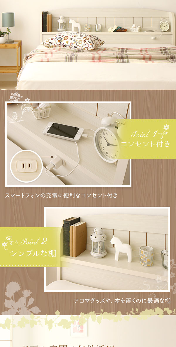 収納付きベッド | 宮付き コンセント付き 国産 収納ベッド シングル