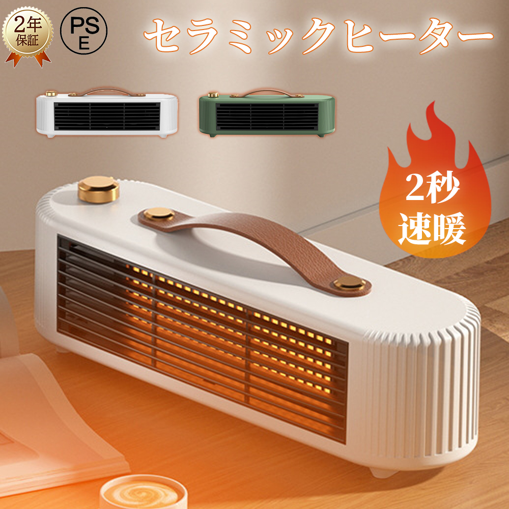 セラミックヒーター 2秒速暖 温度調節可能 小型 電気ストーブ 即暖 足元 セラミックヒーター 2秒速暖 小型 電気ストーブ 即暖 足元 ファン