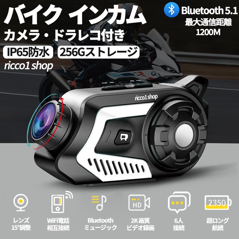 バイク インカム 2K高画質カメラ付き 1200M通話距離 IP65防水 Bluetooth 5.1 6人42H同時通話 HiFi音質 FMラジオ対応 ドライブレコーダー 角度変更可能 WIFI搭載 p2103475336df_desc_11.jpg