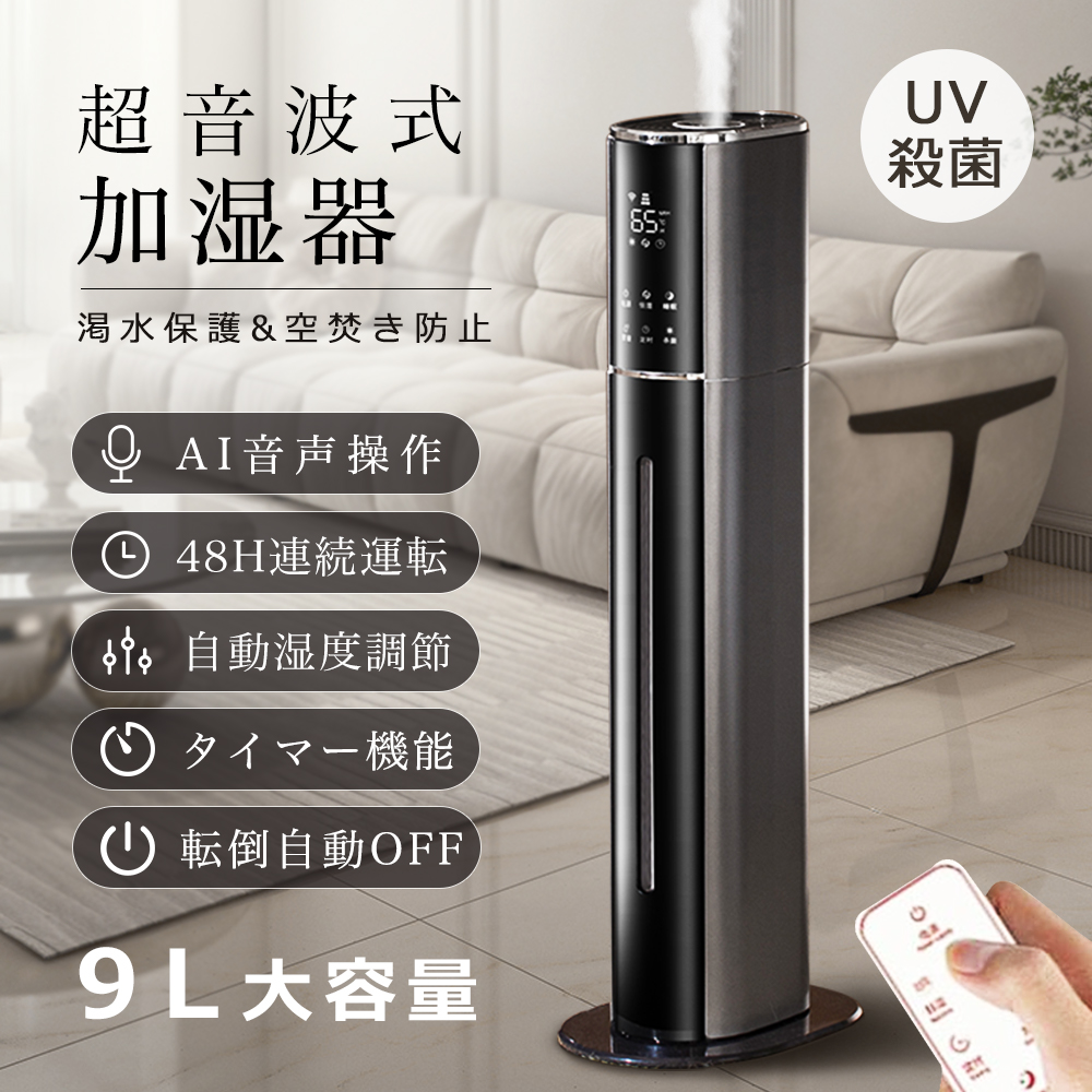 2025最新版】加湿器 超音波式 UV除菌 AI音声操作 マイナスイオン 9L大