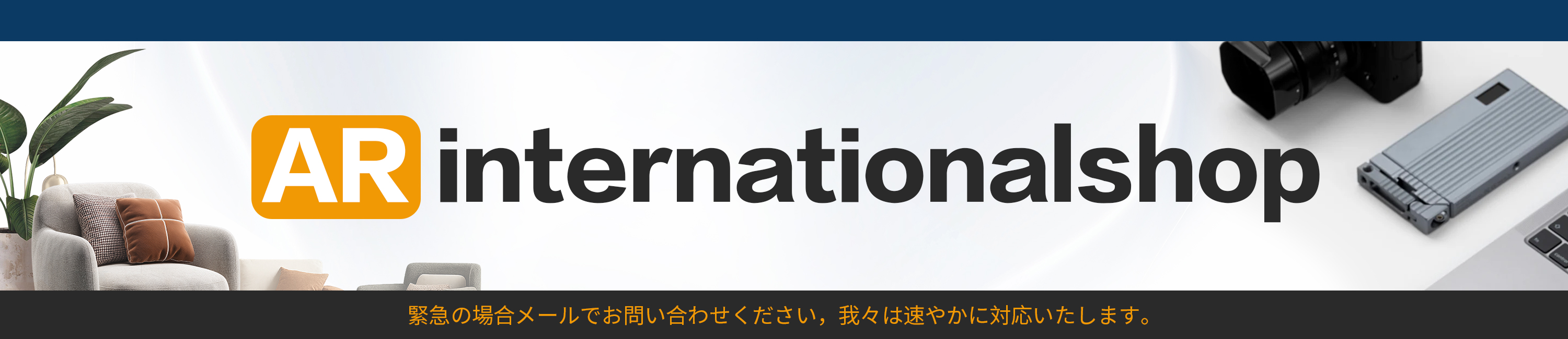 ARinternationalshop ヘッダー画像