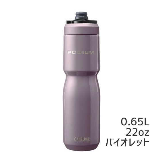 CAMELBAK キャメルバック PODIUM STAINLESS ポディウム ステンレス