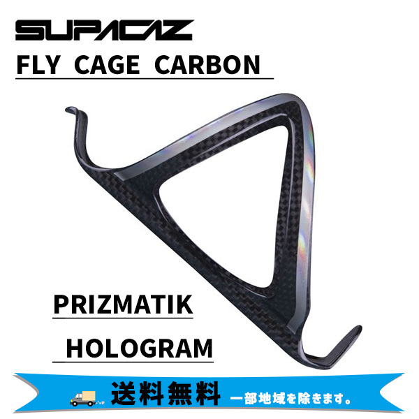 SUPACAZ スパカズ FLY CAGE CARBON フライケージ カーボン 