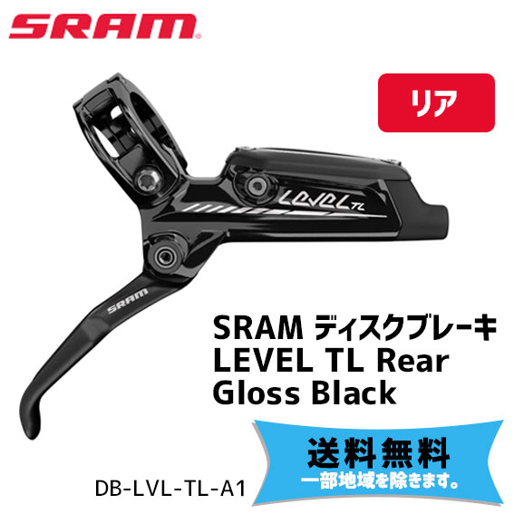 SRAM スラム ディスクブレーキ LEVEL TL Rear Gloss Black リア グロス