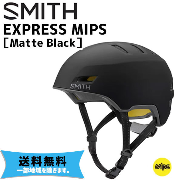 SMITH スミス Express MIPS エクスプレス Matte Black マット 