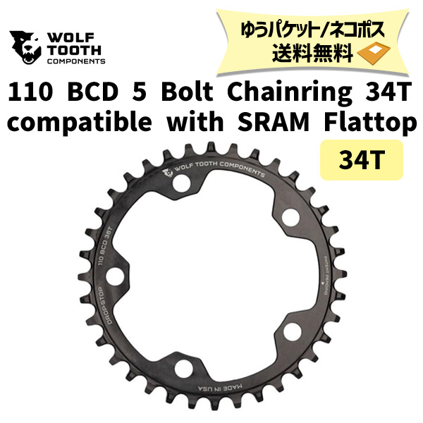 Wolf Tooth ウルフトゥース 110 BCD 5 Bolt Chainring 34T compatible