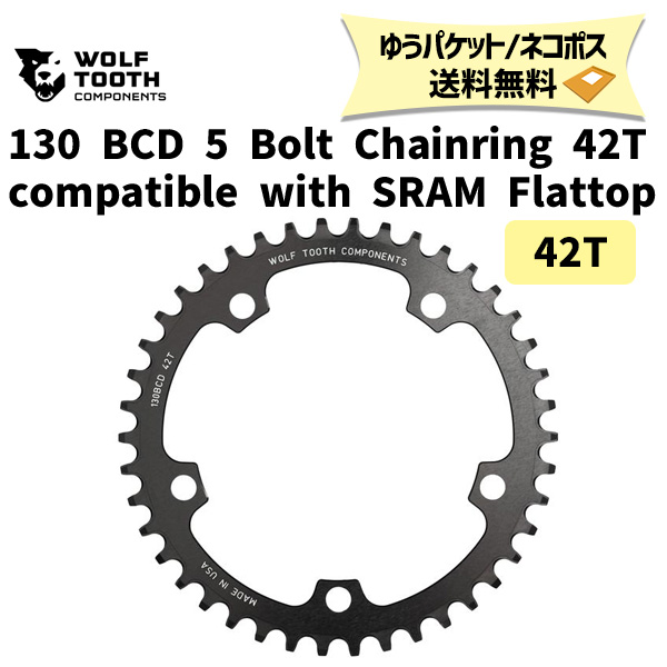 Wolf Tooth ウルフトゥース 130 BCD 5 Bolt Chainring 42T compatible 