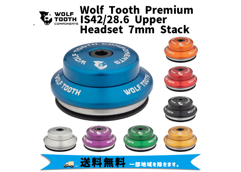 Wolf Tooth ウルフトゥース Premium IS42/28.6 Upper Headset 7mm Stack ヘッド 小物 自転車  送料無料 一部地域は除く